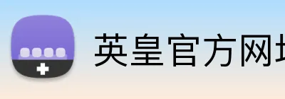 英皇官方网址 logo